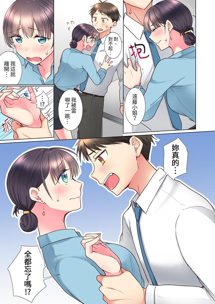 「這就…不做了嗎？」女強人前輩的酒後撒嬌SEX 第3話 第6页