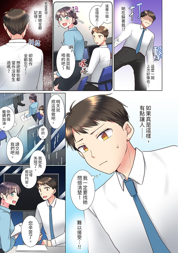 「這就…不做了嗎？」女強人前輩的酒後撒嬌SEX 第3話 第4页