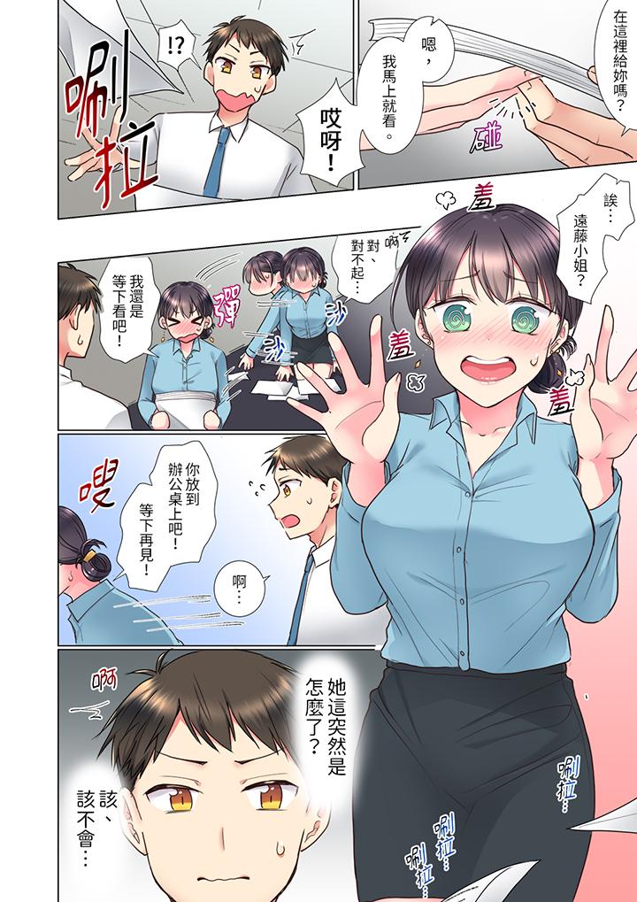 「這就…不做了嗎？」女強人前輩的酒後撒嬌SEX 第3話 第3页