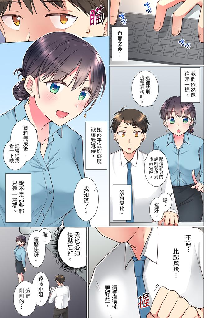 「這就…不做了嗎？」女強人前輩的酒後撒嬌SEX 第3話 第2页