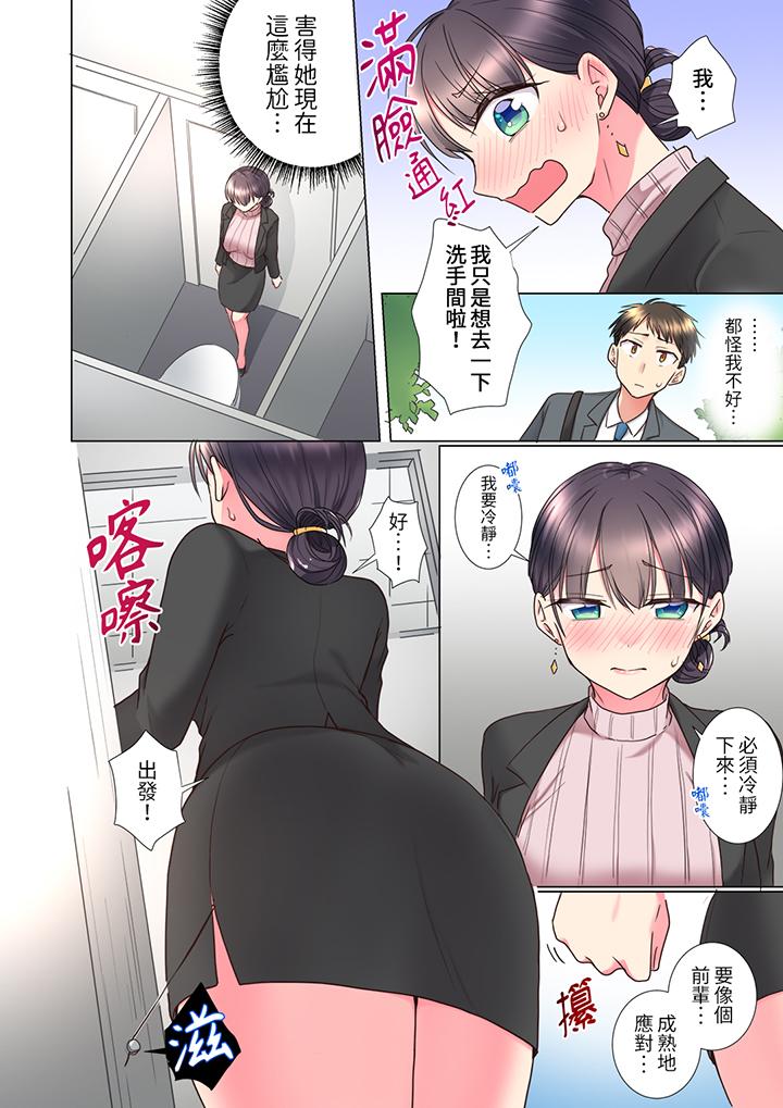 「這就…不做了嗎？」女強人前輩的酒後撒嬌SEX 第5話 第3页
