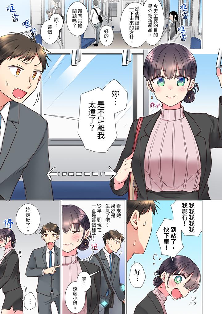 「這就…不做了嗎？」女強人前輩的酒後撒嬌SEX 第5話 第2页