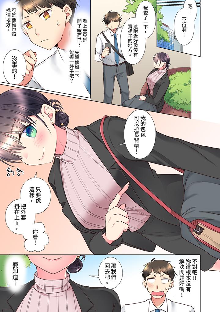 「這就…不做了嗎？」女強人前輩的酒後撒嬌SEX 第5話 第6页