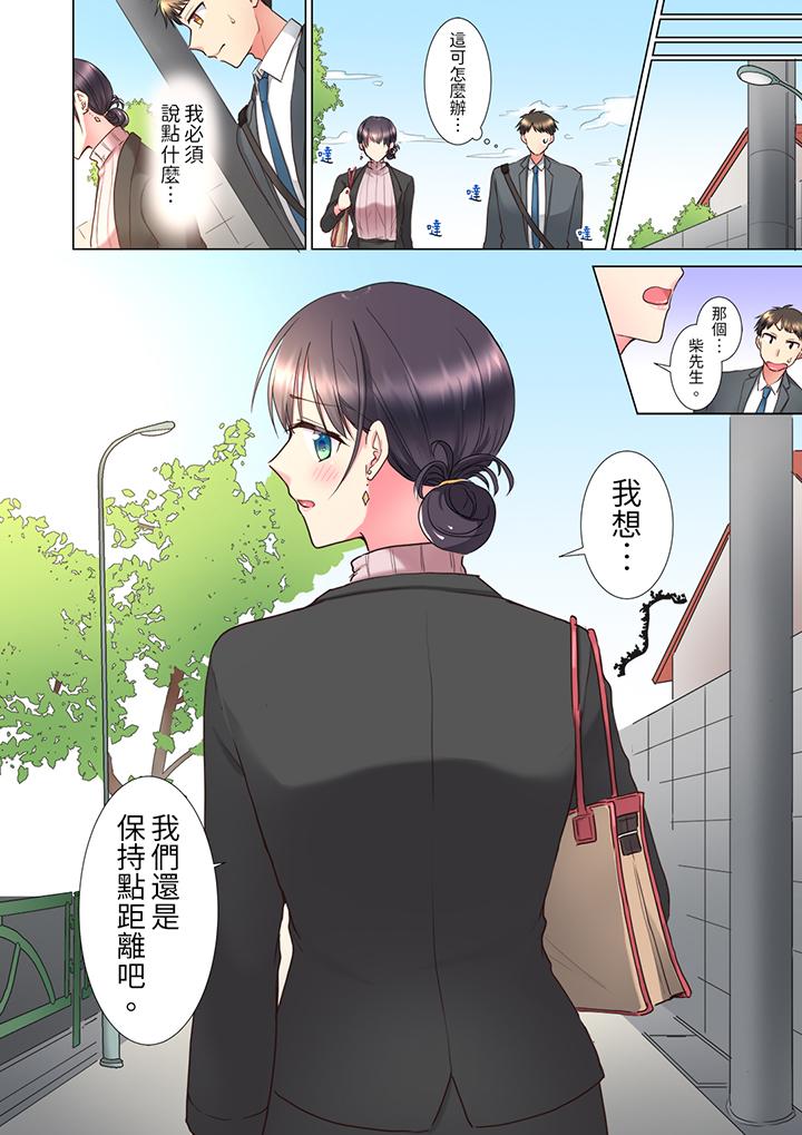 「這就…不做了嗎？」女強人前輩的酒後撒嬌SEX 第6話 第13页
