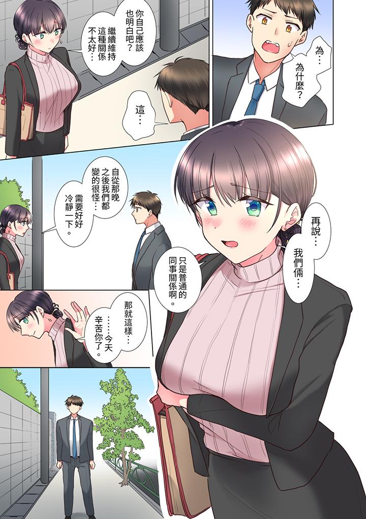 「這就…不做了嗎？」女強人前輩的酒後撒嬌SEX 第7話 第2页