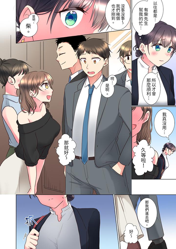 「這就…不做了嗎？」女強人前輩的酒後撒嬌SEX 第7話 第5页