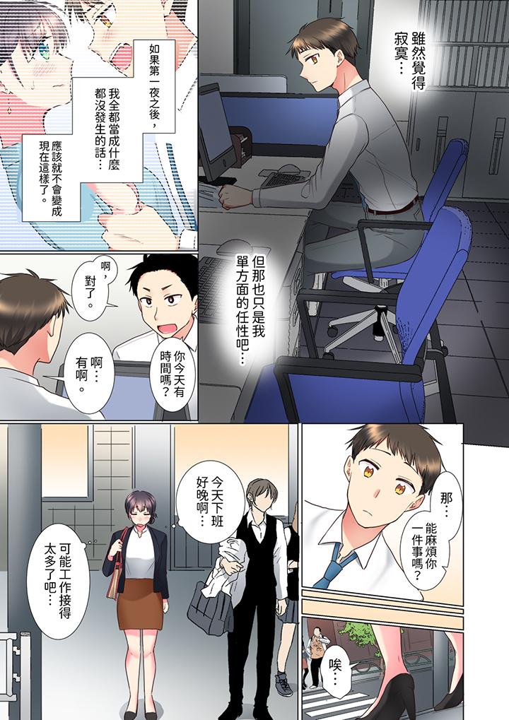 「這就…不做了嗎？」女強人前輩的酒後撒嬌SEX 第7話 第4页