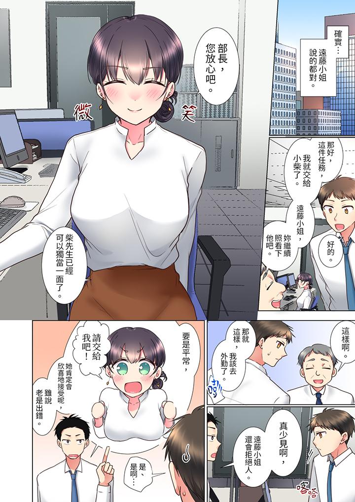 「這就…不做了嗎？」女強人前輩的酒後撒嬌SEX 第7話 第3页