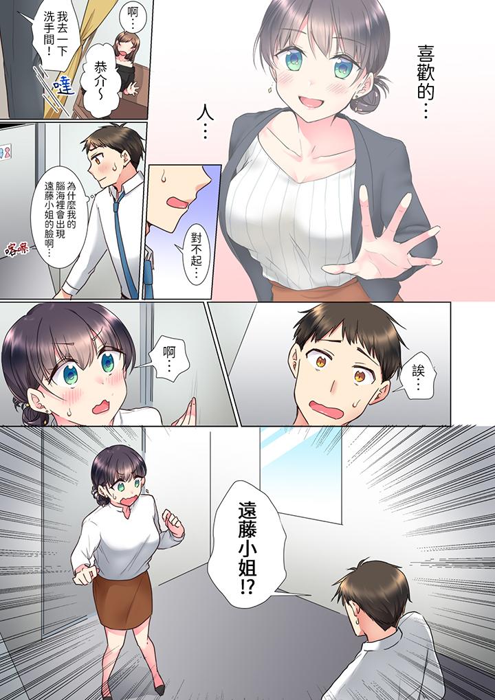 「這就…不做了嗎？」女強人前輩的酒後撒嬌SEX 第7話 第8页