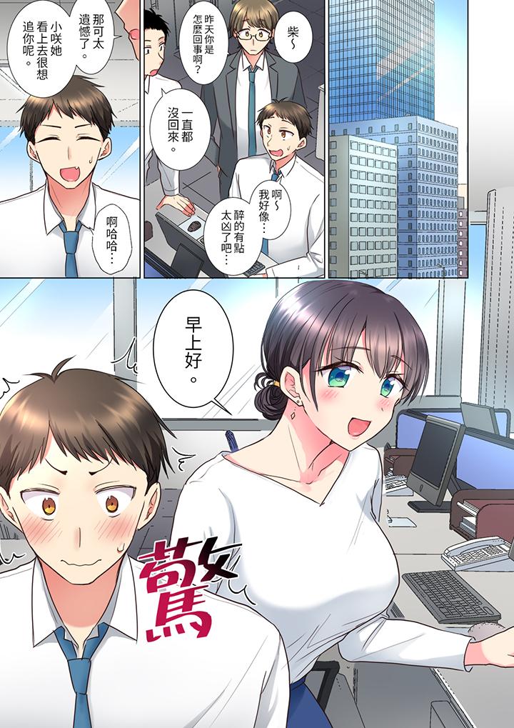 「這就…不做了嗎？」女強人前輩的酒後撒嬌SEX 第9話 第2页