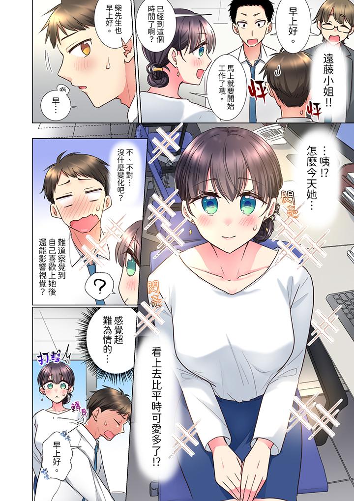 「這就…不做了嗎？」女強人前輩的酒後撒嬌SEX 第9話 第3页