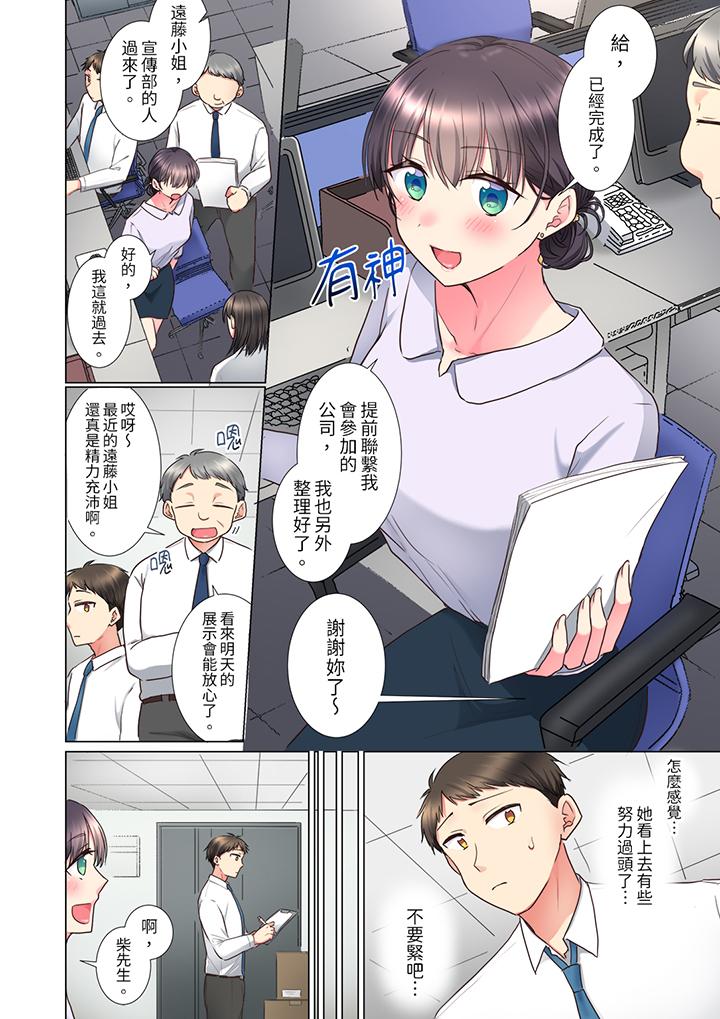 「這就…不做了嗎？」女強人前輩的酒後撒嬌SEX 第9話 第5页