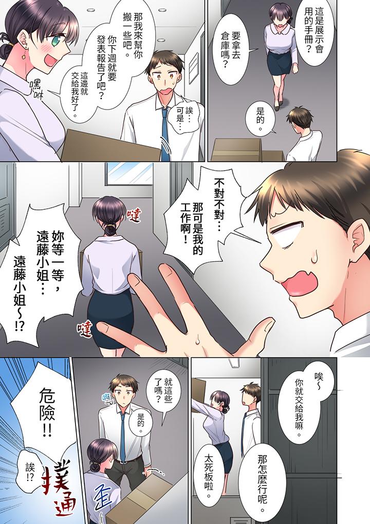 「這就…不做了嗎？」女強人前輩的酒後撒嬌SEX 第9話 第6页