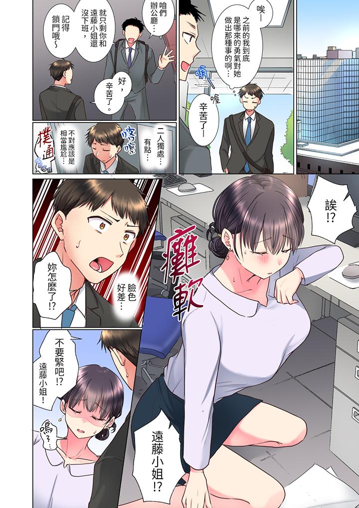 「這就…不做了嗎？」女強人前輩的酒後撒嬌SEX 第9話 第9页