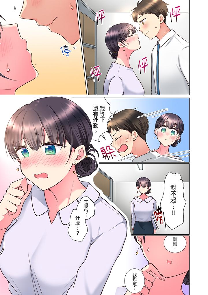 「這就…不做了嗎？」女強人前輩的酒後撒嬌SEX 第9話 第8页