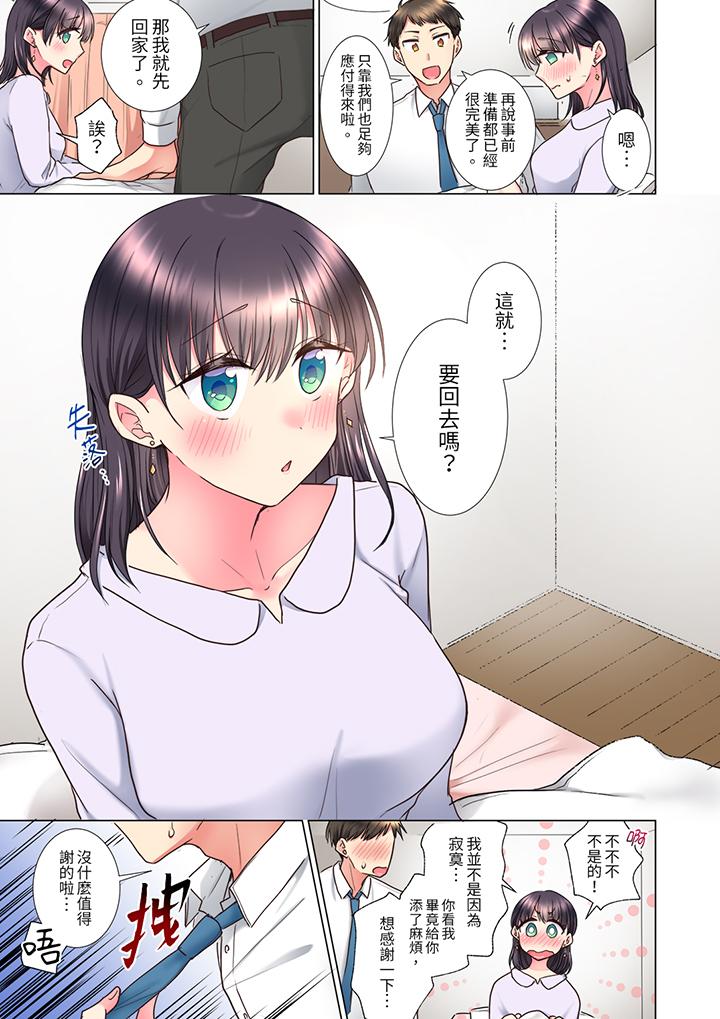 「這就…不做了嗎？」女強人前輩的酒後撒嬌SEX 第9話 第12页