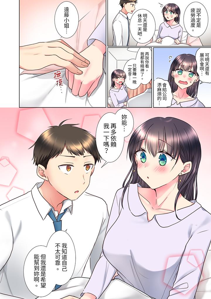 「這就…不做了嗎？」女強人前輩的酒後撒嬌SEX 第9話 第11页