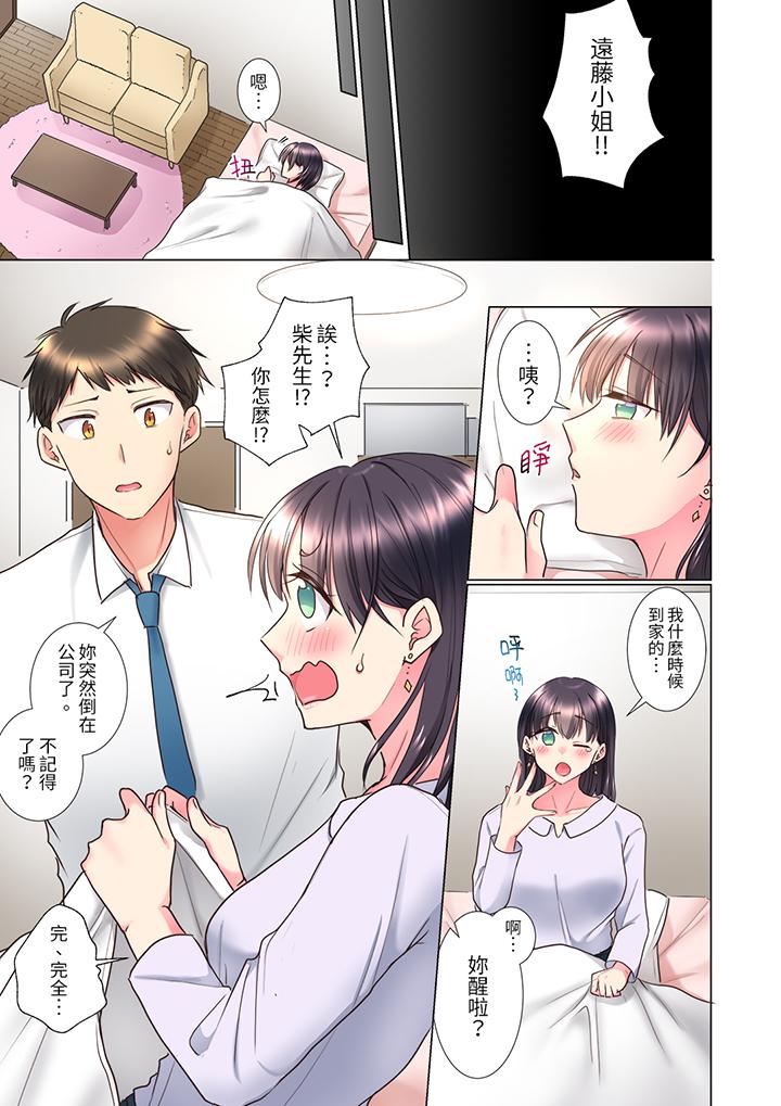 「這就…不做了嗎？」女強人前輩的酒後撒嬌SEX 第9話 第10页