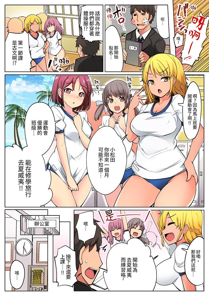 運動會上的緊密色情練習！～老師，體操褲被扒開插進去了… 第1話 第3页