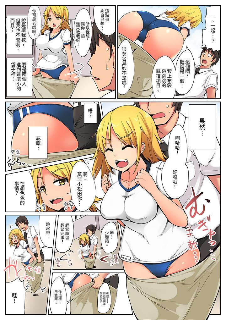 運動會上的緊密色情練習！～老師，體操褲被扒開插進去了… 第1話 第5页