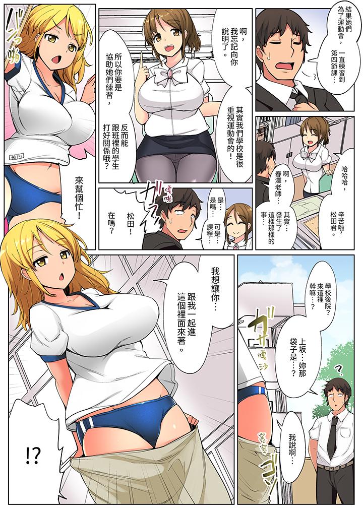 運動會上的緊密色情練習！～老師，體操褲被扒開插進去了… 第1話 第4页