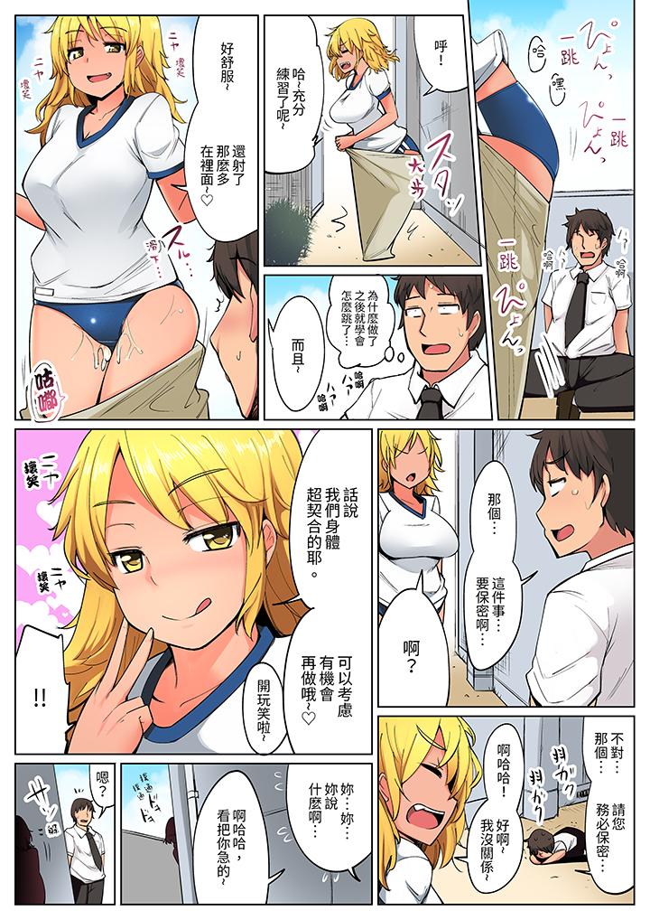 運動會上的緊密色情練習！～老師，體操褲被扒開插進去了… 第1話 第14页