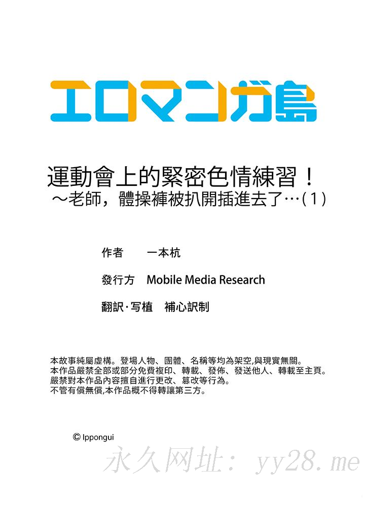運動會上的緊密色情練習！～老師，體操褲被扒開插進去了… 第1話 第17页