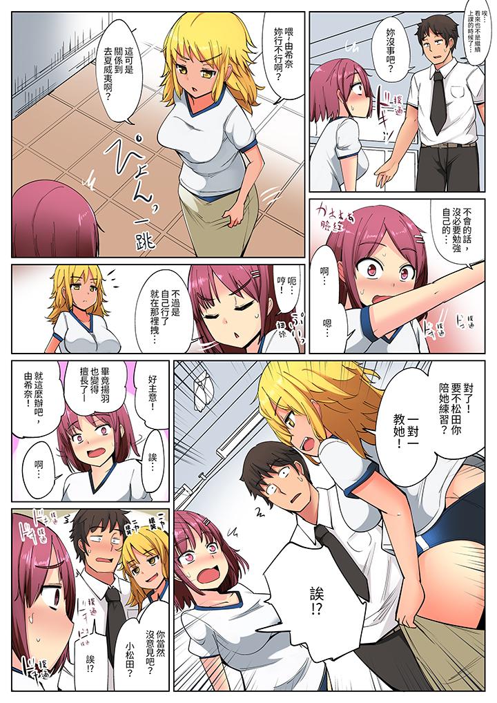 運動會上的緊密色情練習！～老師，體操褲被扒開插進去了… 第1話 第16页