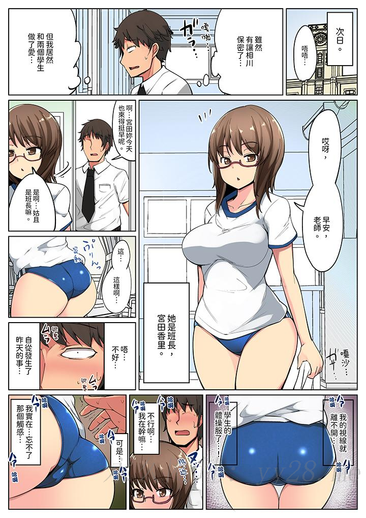運動會上的緊密色情練習！～老師，體操褲被扒開插進去了… 第2話 第16页