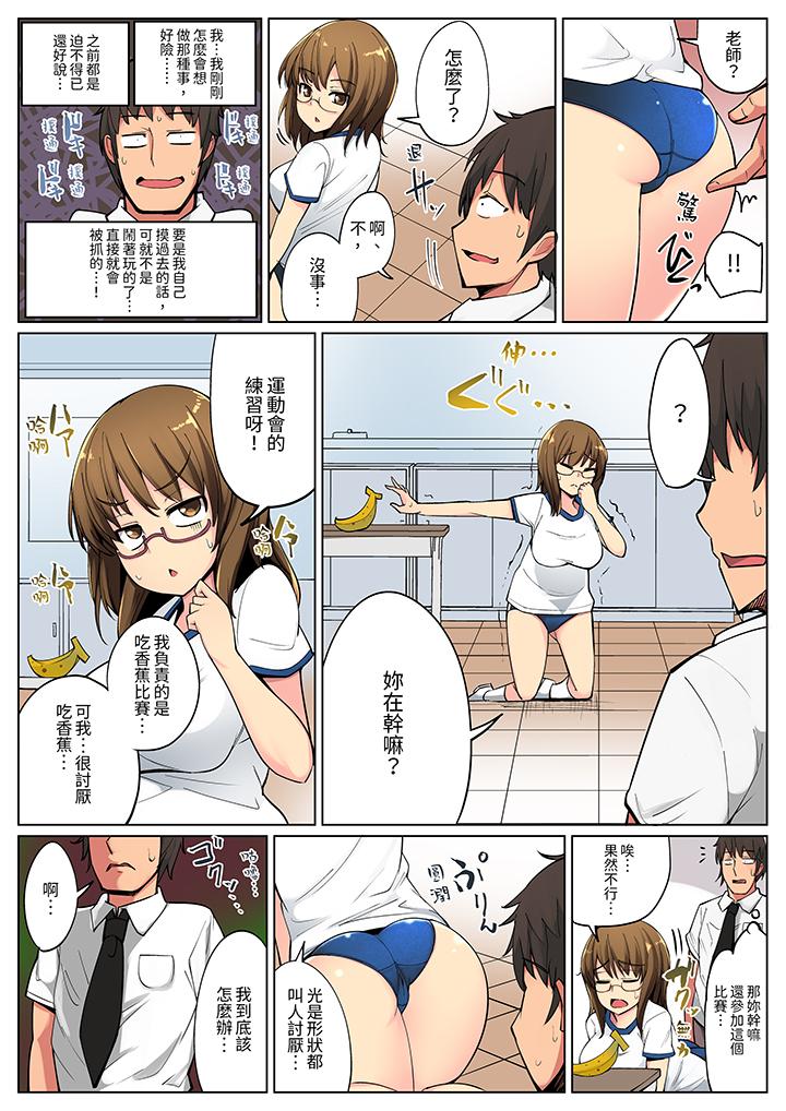 運動會上的緊密色情練習！～老師，體操褲被扒開插進去了… 第3話 第2页