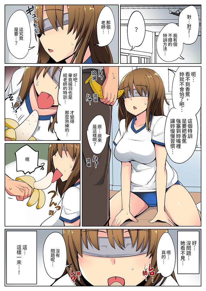 運動會上的緊密色情練習！～老師，體操褲被扒開插進去了… 第3話 第3页