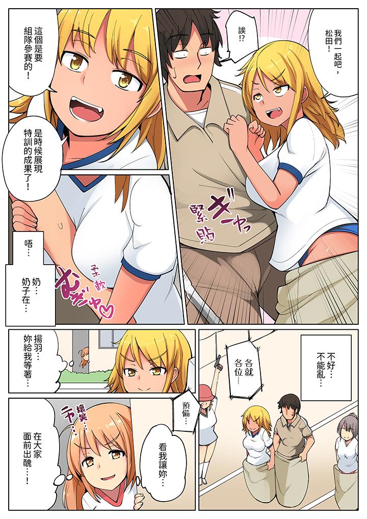 運動會上的緊密色情練習！～老師，體操褲被扒開插進去了… 第4話 第6页