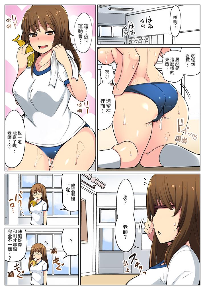 運動會上的緊密色情練習！～老師，體操褲被扒開插進去了… 第4話 第2页