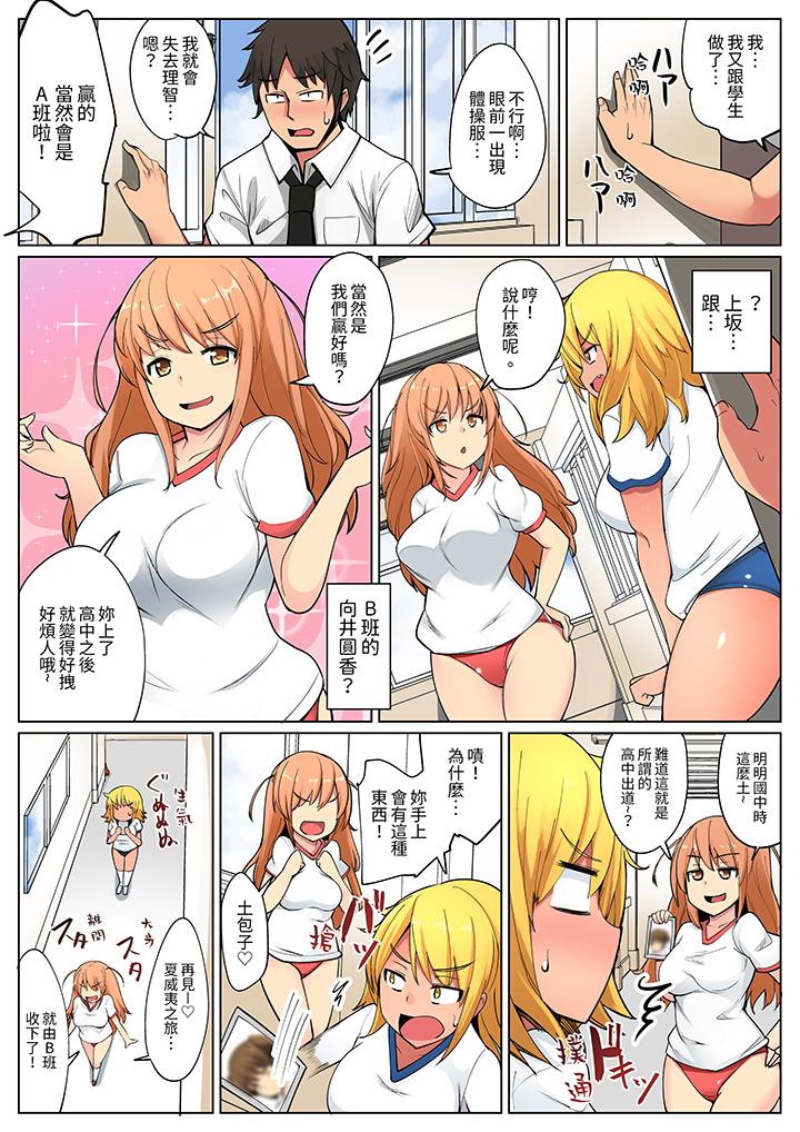 運動會上的緊密色情練習！～老師，體操褲被扒開插進去了… 第4話 第3页
