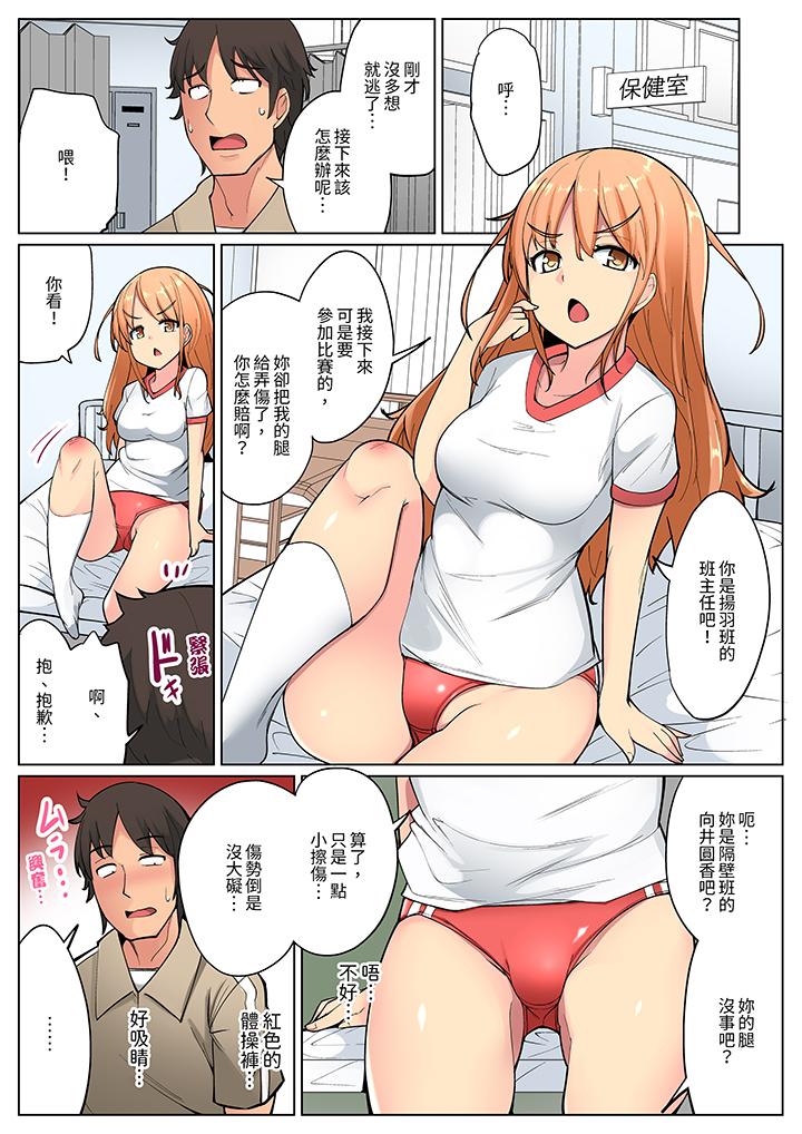 運動會上的緊密色情練習！～老師，體操褲被扒開插進去了… 第5話 第10页