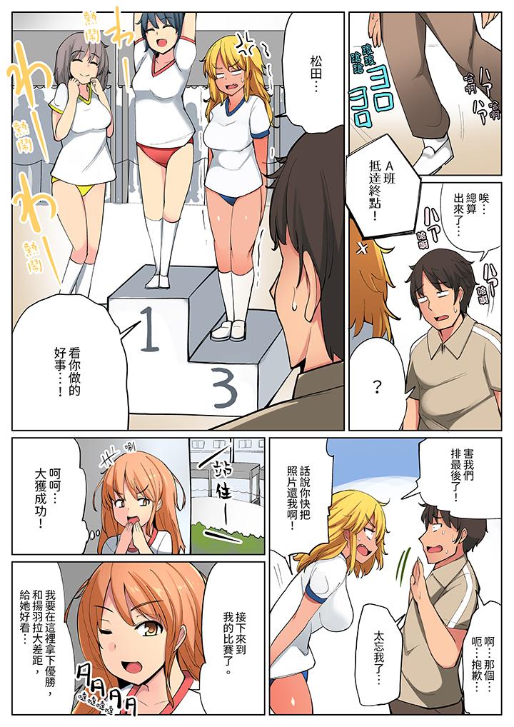 運動會上的緊密色情練習！～老師，體操褲被扒開插進去了… 第5話 第8页