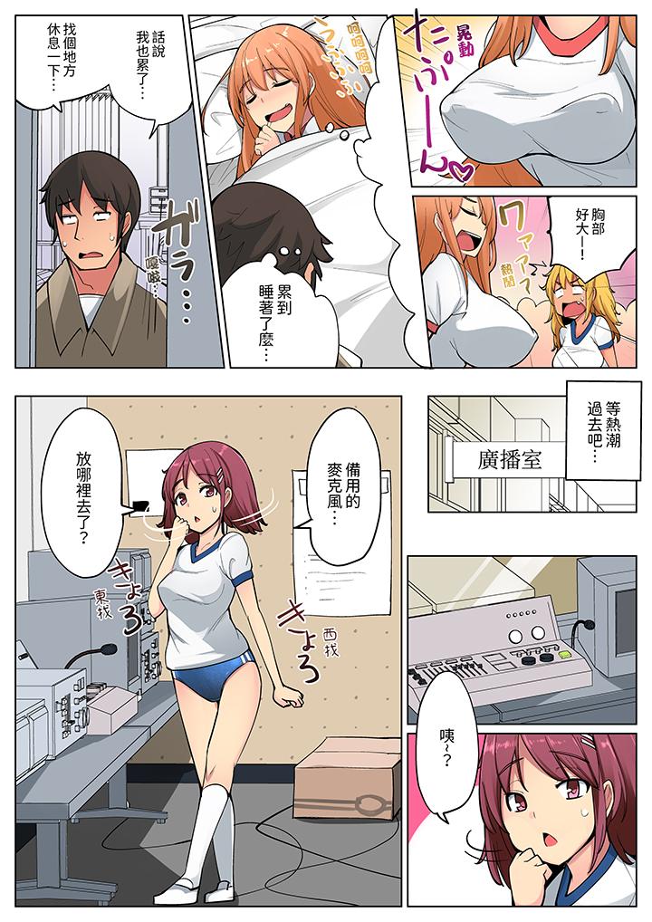 運動會上的緊密色情練習！～老師，體操褲被扒開插進去了… 第6話 第12页