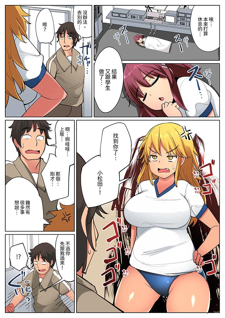 運動會上的緊密色情練習！～老師，體操褲被扒開插進去了… 第7話 第10页