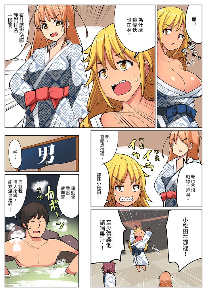 運動會上的緊密色情練習！～老師，體操褲被扒開插進去了… 第8話 第15页