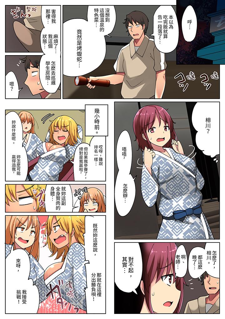運動會上的緊密色情練習！～老師，體操褲被扒開插進去了… 第9話 第15页