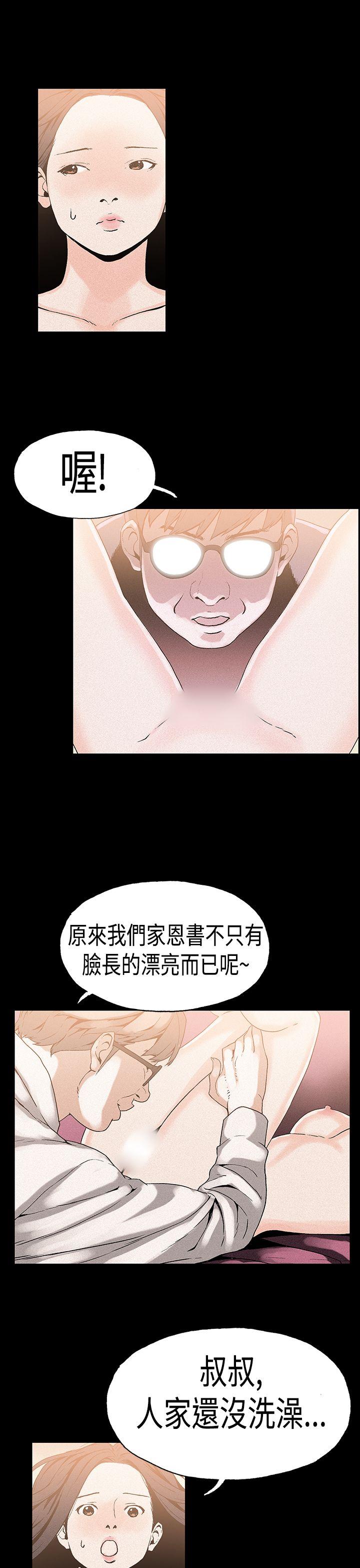 丑闻第一季 第20話 第10页