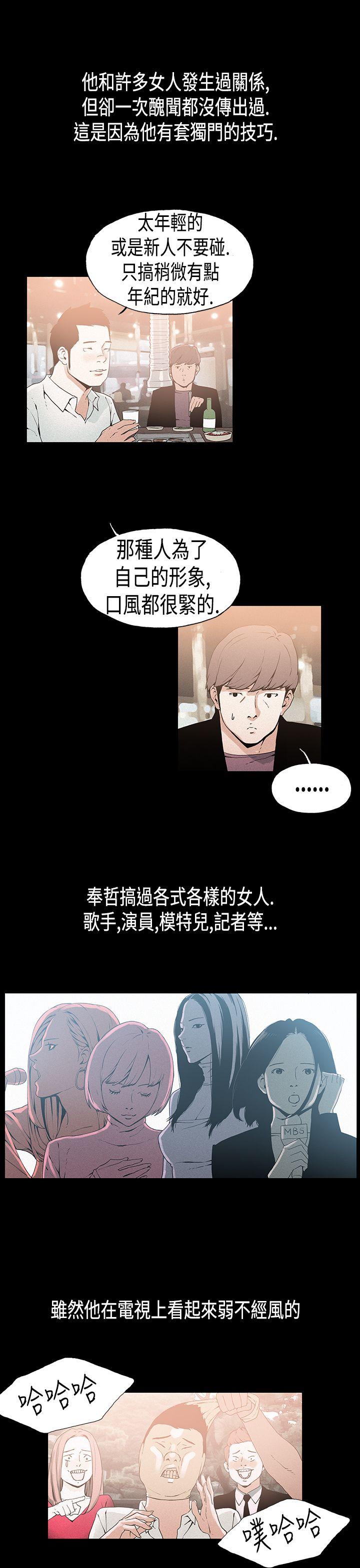丑闻第一季 第21話 第5页