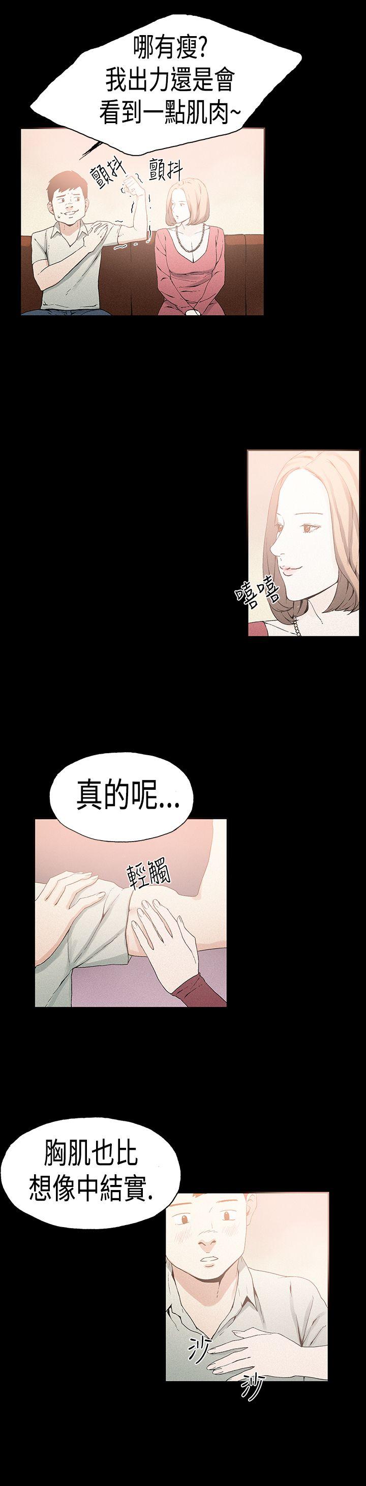 丑闻第一季 第21話 第13页