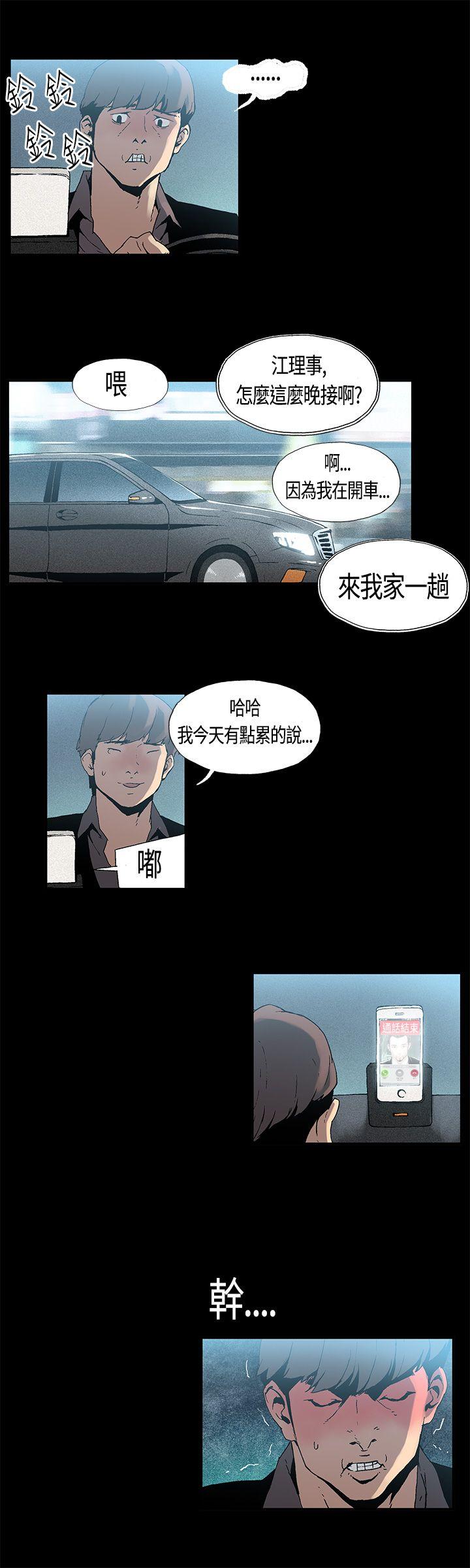 丑闻第一季 第2話 第11页