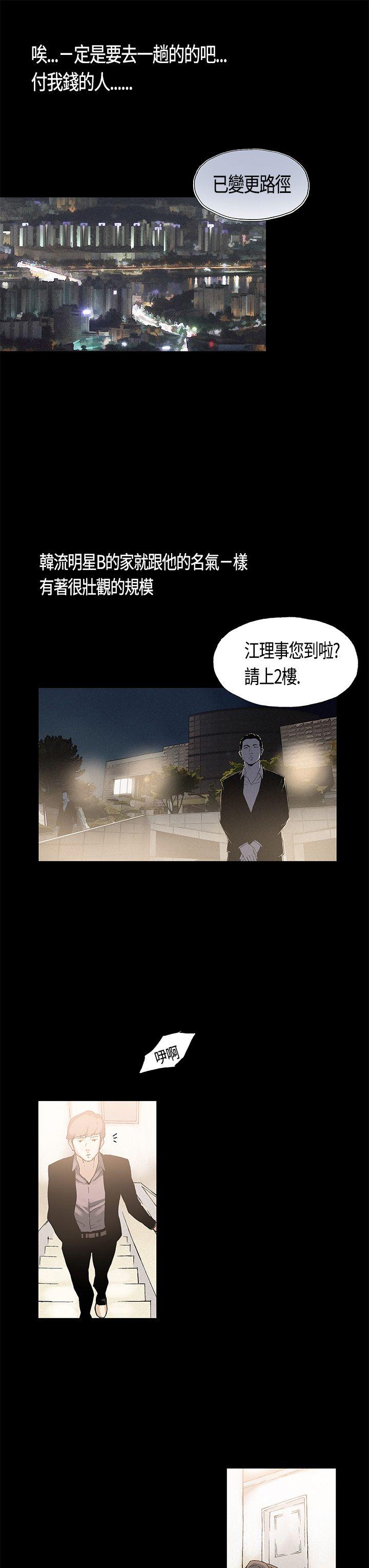 丑闻第一季 第2話 第12页