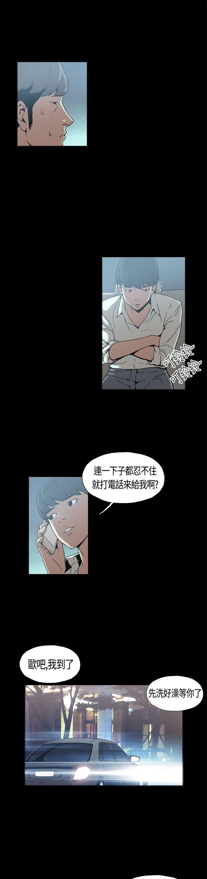 丑闻第一季 第4話 第16页