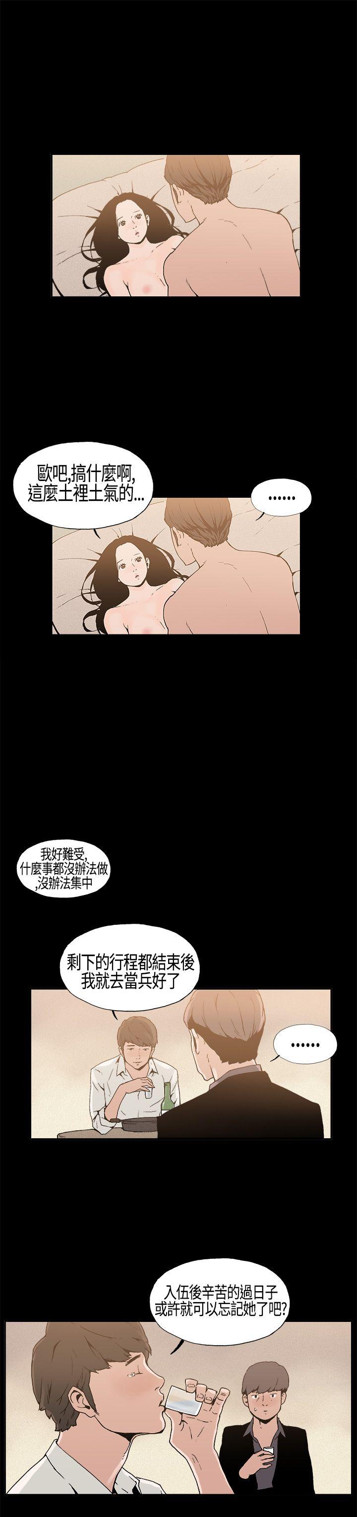 丑闻第一季 第5話 第17页