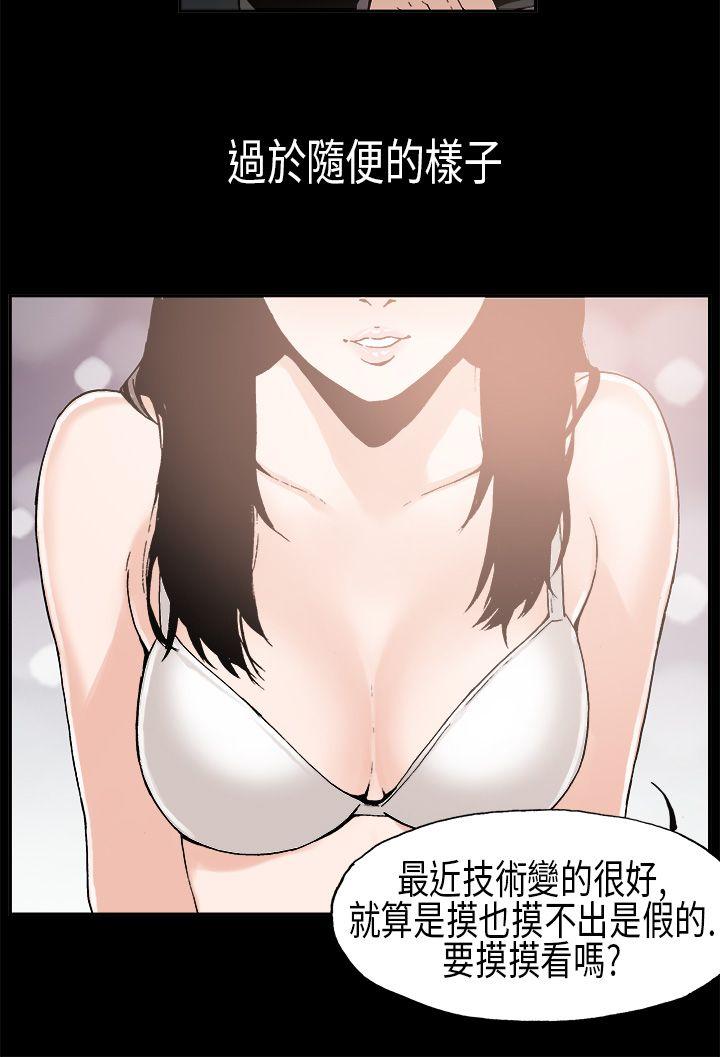 丑闻第一季 第6話 第4页