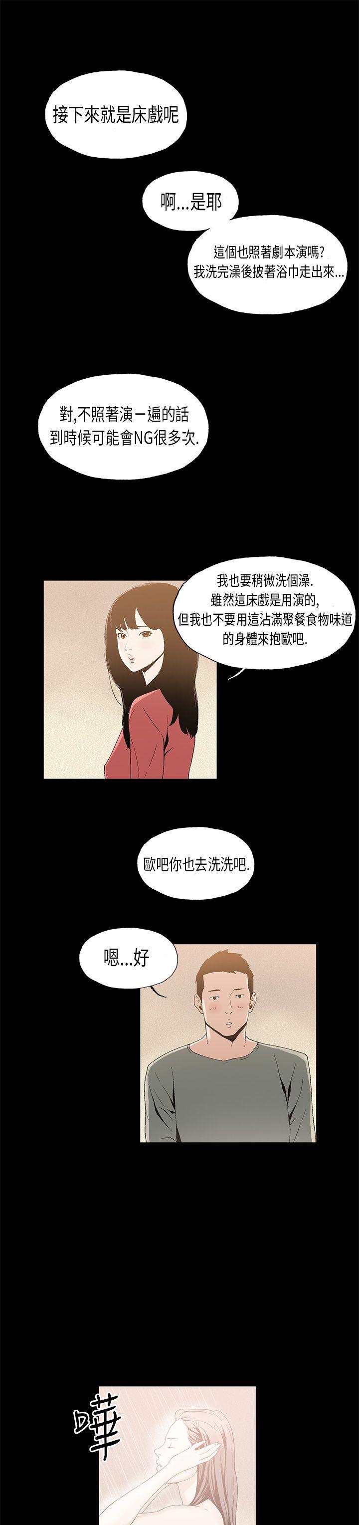 丑闻第一季 第7話 第9页