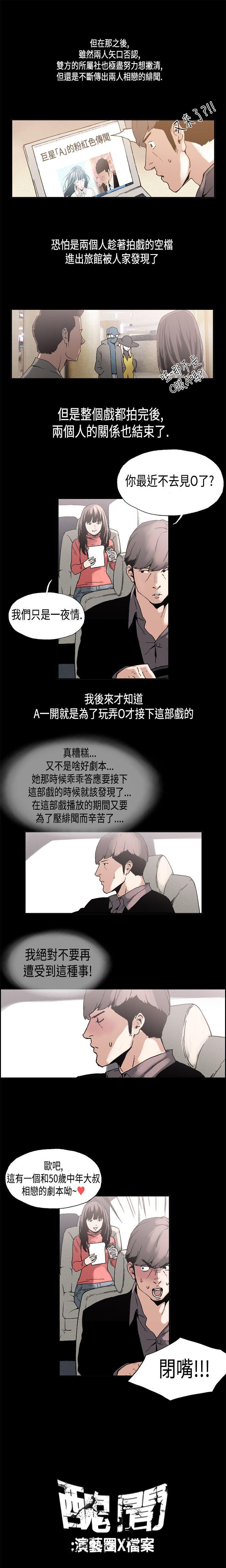 丑闻第一季 第9話 第8页